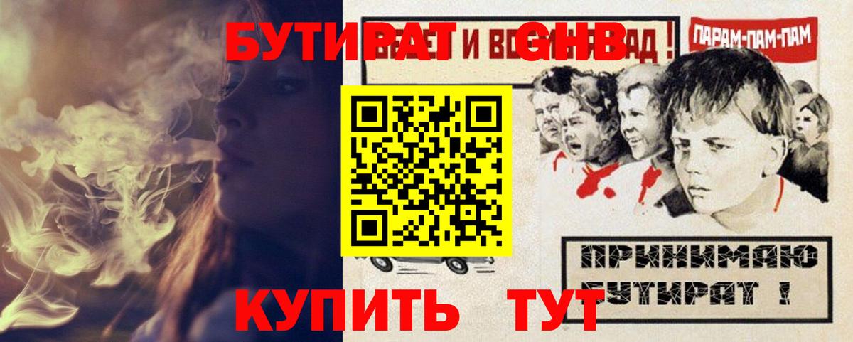 БУТИРАТ BDO 33% Каменск-Уральский