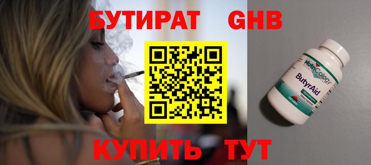 Каменск-Уральский  Бутират  Вход с VPN  Бутират 99% 