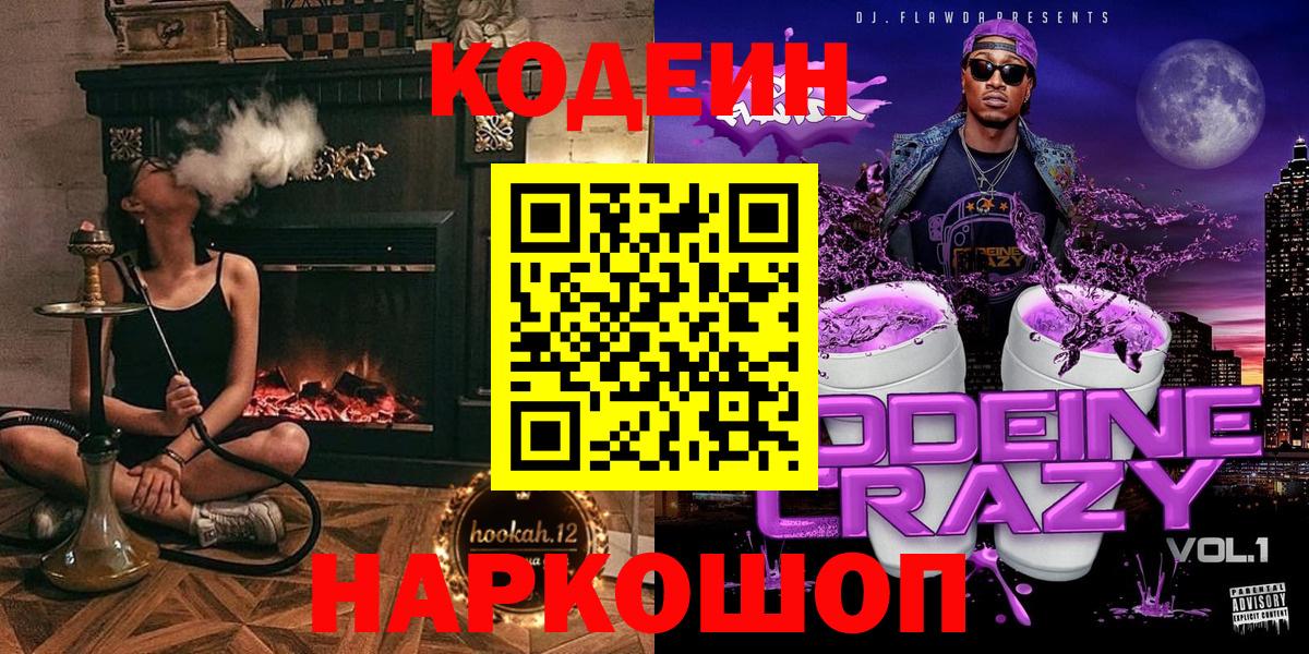 Каменск-Уральский  Codein Purple Drank  Вход с VPN 